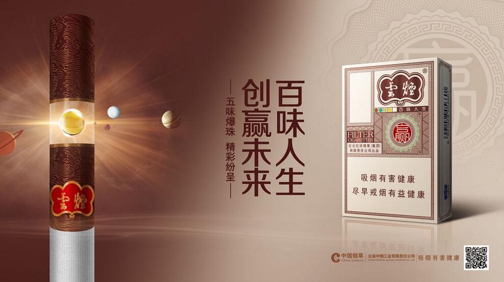 云煙百味人生怎么樣，云煙爆珠五種口味