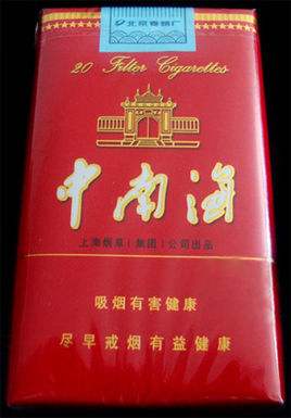 五元左右性價(jià)比很高的香煙，中南海值得擁有