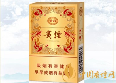 10元左右貴煙香煙價格表及圖片，貴煙不貴