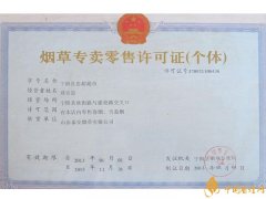 網上煙草專賣店怎么申請網上煙草專賣店不合法