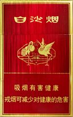 10元左右白沙煙價(jià)格表，精品白沙代代相傳