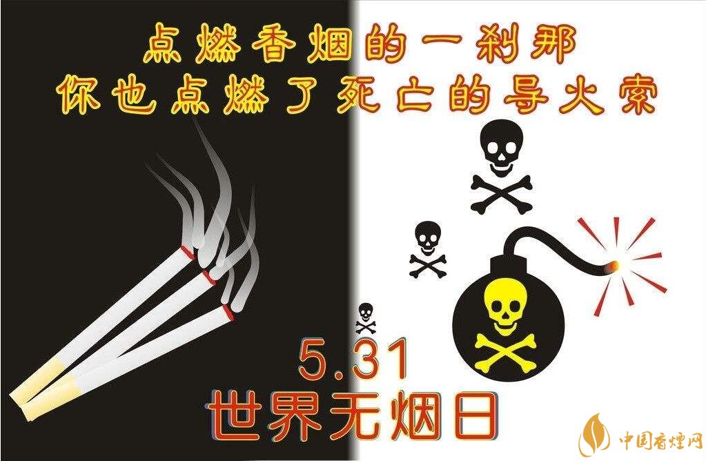 世界無(wú)煙日是哪一天，戒煙日無(wú)煙日分的清嗎