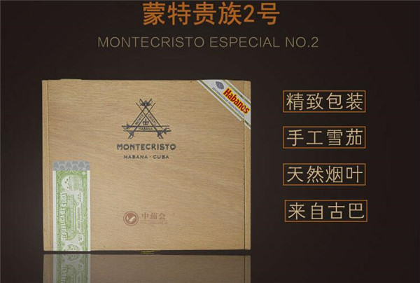 古巴雪茄(蒙特貴族2號(hào))多少錢一盒 蒙特貴族2號(hào)雪茄價(jià)格3565元/盒
