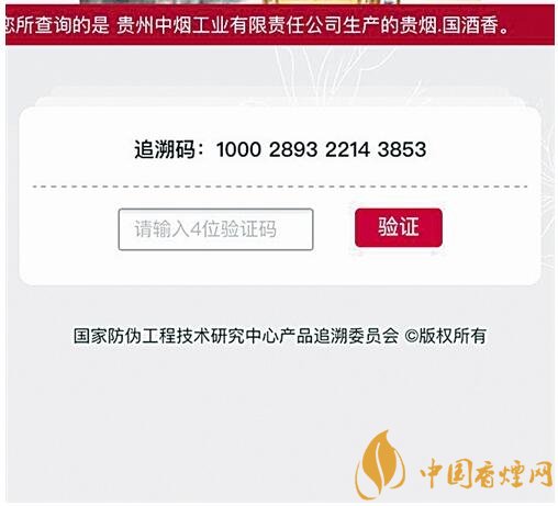 貴煙（國(guó)酒香30）真假鑒別，防偽碼很很重要