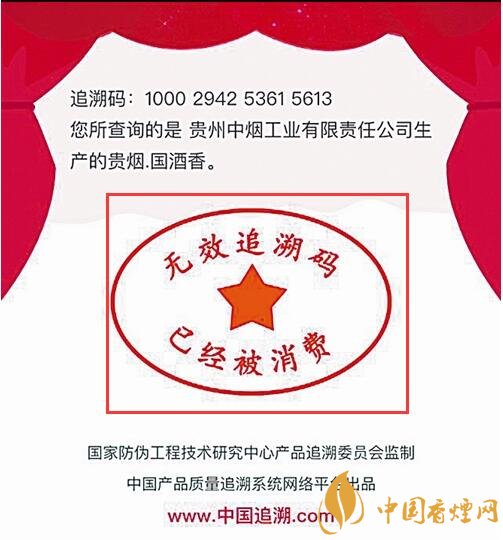 貴煙（國(guó)酒香30）真假鑒別，防偽碼很很重要