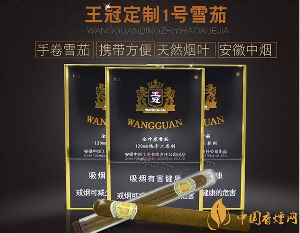 王冠雪茄(王冠定制1號)怎么樣？王冠定制一號雪茄好抽嗎