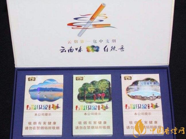 云煙中支香煙有哪幾種，云煙中支煙價(jià)格盤(pán)點(diǎn)