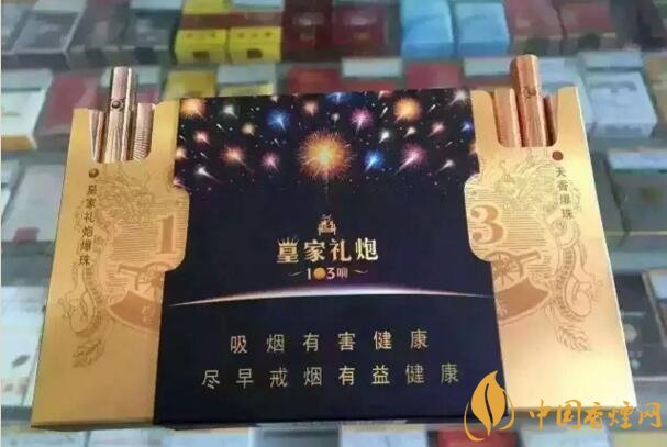 泰山皇家禮炮香煙價格表，皇家禮炮21響多少錢