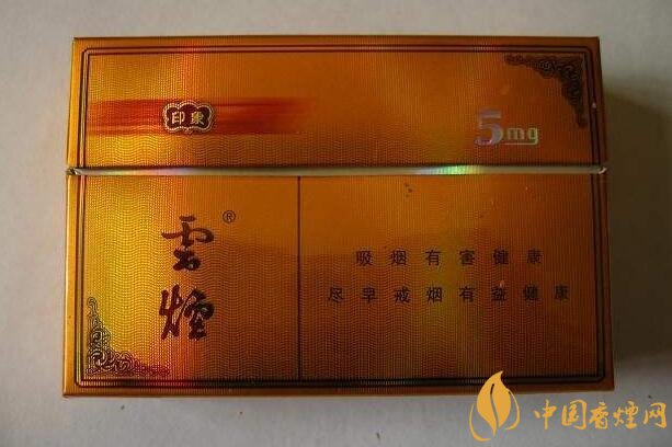 云煙印象多少錢一包，云煙印象價(jià)格表及圖片