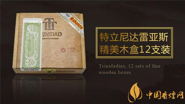 古巴雪茄(特立尼達(dá)雷亞斯)價格表圖 特立尼達(dá)雷亞斯雪茄多少錢