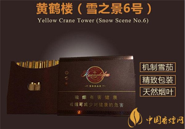國(guó)產(chǎn)雪茄煙(黃鶴樓雪之景6號(hào))價(jià)格表圖 黃鶴樓雪之景6號(hào)多少錢(qián)