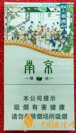 南京大觀園爆冰官方價(jià)格表一覽 時(shí)尚新款爆冰香煙！