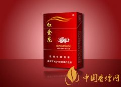 紅金龍愛(ài)你多少錢(qián) 紅金龍愛(ài)你系列香煙價(jià)格一覽表