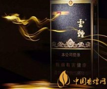 云煙黑金剛印象價(jià)格與口感評測